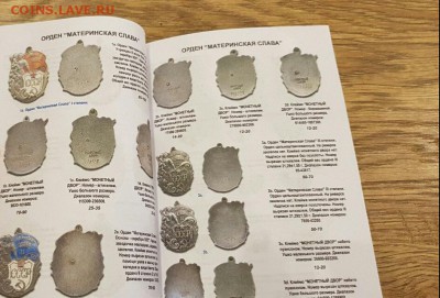 Каталог Награды СССР на 2019г. с ценами на разновидности - M3a_xdS7ytk