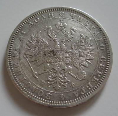 1 рубль 1878 - 1878_1