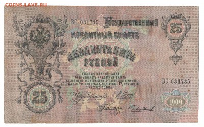 25 руб. 1909 шипов 09.01.19 до 22.00 - Scan25р
