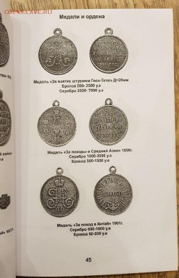 3 каталога: Награды СССР+Награды РФ+Награды Империи - 5MgLbmbzSZ0