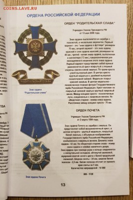 3 каталога: Награды СССР+Награды РФ+Награды Империи - SGkwJhbFXSg