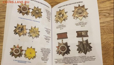 3 каталога: Награды СССР+Награды РФ+Награды Империи - RBDjlWsTY6w
