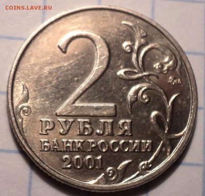 2 руб 2001 ммд Гагарин - в блеске - DSC02450.JPG