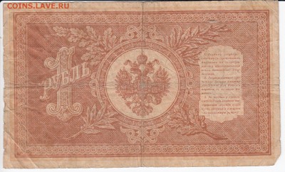 1 рубль 1898 г. ШИПОВ-де МИЛЛО до 08.01 в 22.00 - IMG_20190103_0004