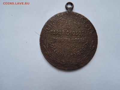 Собрание союзов..октября Петергоф 1905 - DSCN5745.JPG