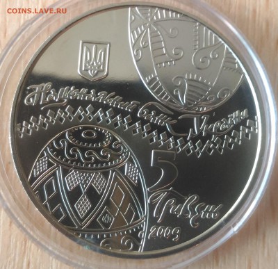 Украина 5 гирвен 2009 украинская писанка - Украина 5 гривен 2009 писанка аверс