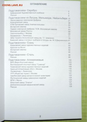 Каталог Советские подстаканники с ценами - 80479660 %281%29