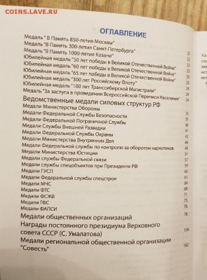 каталог Награды России 1992-2018г. с ценами - svXxWkyvFfQ