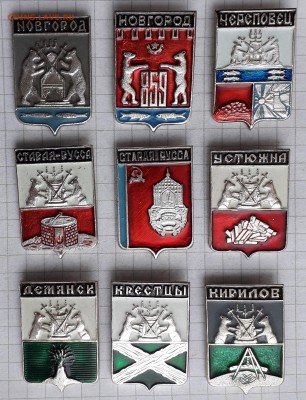 Новгородская область гербы до 08-01-2019 до 22-00 по Москве - Новгород