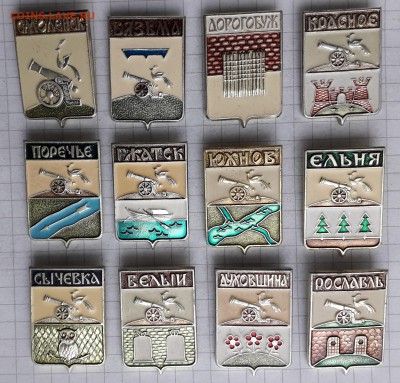 Смоленская область гербы до 08-01-2019 до 22-00 по Москве - Смоленск