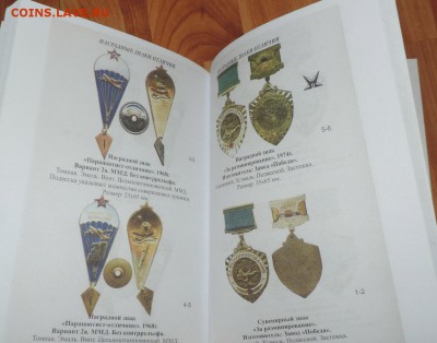 Каталог Наградных квалификационных знаков отличия ВС - DSCN8058.JPG