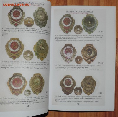 Каталог Наградных квалификационных знаков отличия ВС - DSCN8057.JPG