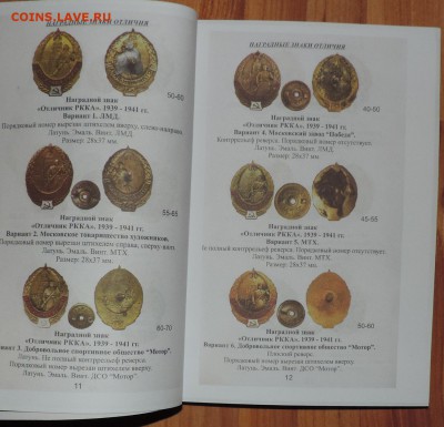 Каталог Наградных квалификационных знаков отличия ВС - DSCN8056.JPG