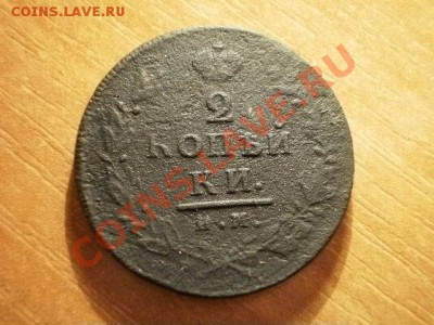 2 копейки 1814г (64)   Окончание: 05.06.11 в 21-20 - P1150043.JPG