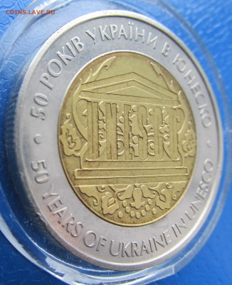 БИМЕТАЛЛ Украины 5 гр ЮНЕСКО 50 лет членства до 09.01 - IMG_3020.JPG