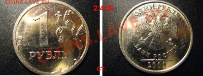 1 рубль 2009ММД(подборка, проверить шт + 2.2Г?) - 2.41Б