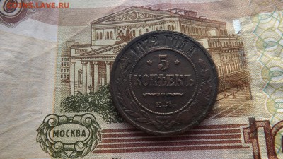 5 копеек 1872 года.ем.до 05.01.19.22.00 - imageRSRE1L9H