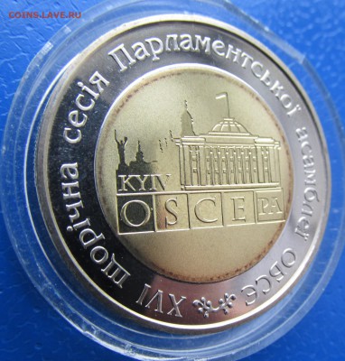 БИМЕТАЛЛ Украины 5 гр 16 сессия ОБСЕ до 09.01 - IMG_3032.JPG