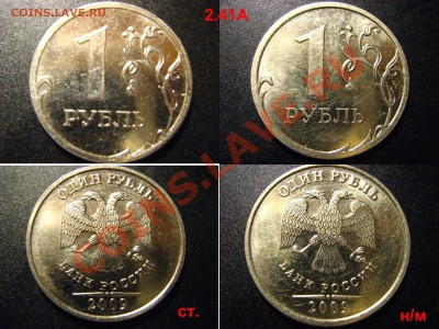 1 рубль 2009ММД(подборка, проверить шт + 2.2Г?) - 2.41А