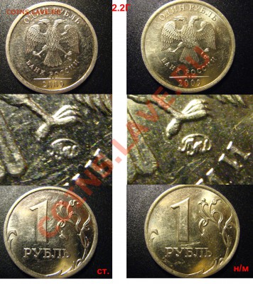 1 рубль 2009ММД(подборка, проверить шт + 2.2Г?) - 2.2Г