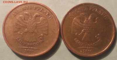 10 рублей 2010г ммд - SAM_9166.JPG