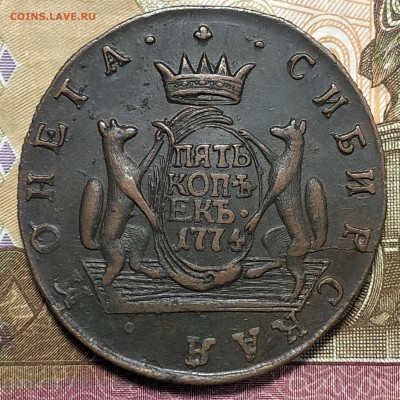 5 копеек 1773 КМ Сибирские - 43290256-E03C-4053-82C9-1DDD4998B952