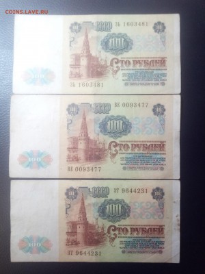 100р 1991 3 шт. до 7.01.19 - 2