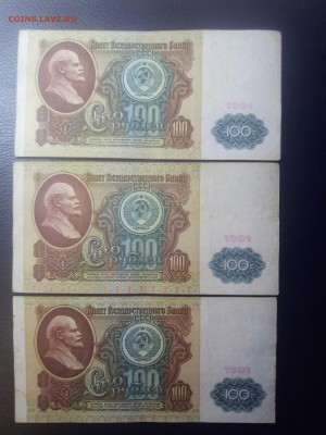 100р 1991 3 шт. до 7.01.19 - 1