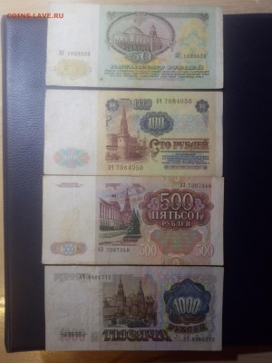 50,100,500,1000р 1991г. 4шт. до 7.01.19 - 2