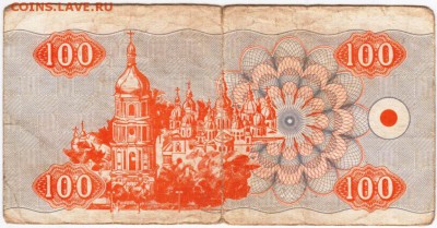 Купон Украина 100 карбованцев 1992 г. до 09.01.19. в  23.00 - 010
