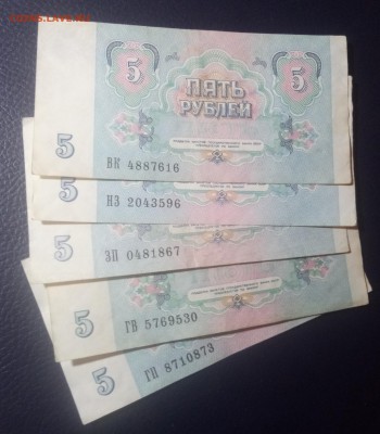 5р. 1991г. 5шт. до 7.01.19 - Без имени-1