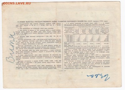 СССР-Облигация на 10 рублей выпуск 1952 года до 08.01 в 22.0 - IMG_20190103_0006