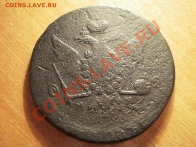 5 копеек 1763 мм  (66)      Окончание: 05.06.11 в 21-20 - P1150048.JPG