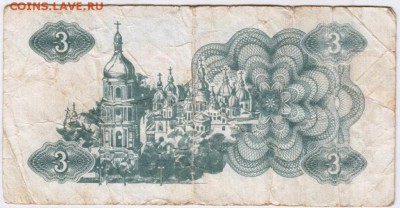 Купон Украина 3 карбованца 1991 г. до 09.01.19. в 23.00 - 011