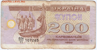 Купон 200 карбованцев 1992 г.  до 09.01.19. в 23.00 - 018