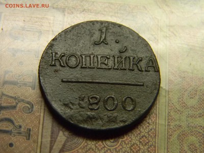1 копейка 1800 ем до 5.01. в 21.30 по Москве - Изображение 5018