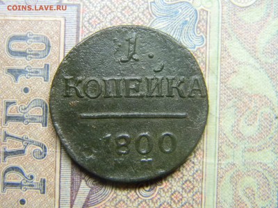 1 копейка 1800 ем до 5.01. в 21.30 по Москве - Изображение 5017