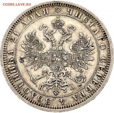 1 рубль 1872 года - 4675595la