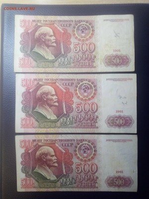 500р. 1991г. 3шт. до 7.01.19 - 3
