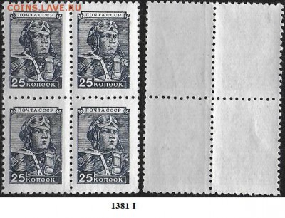 СССР 1854. ФИКС. №1381-I**. 8 стандартный выпуск. Летчик. - 1381-I