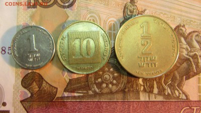 2, 1 шекель, 10 агарот  до 09.01  22 ч - IMG_2901.JPG