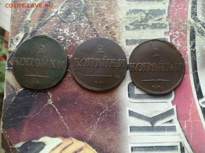 2 копейки 1831, 1838, 1839 СМ до 06.01.2019 - 3мас (13) - копия
