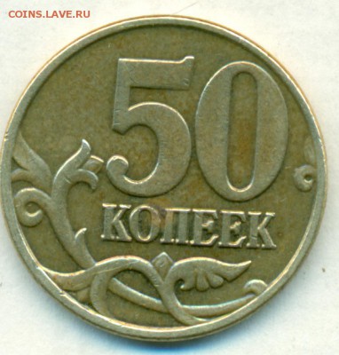 Вопросы по разновидностям 50коп - сканирование0022