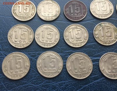 15 копеек 1931-1957 24 монеты без повторов - IMG_4173.JPG