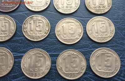 15 копеек 1931-1957 24 монеты без повторов - IMG_4174.JPG