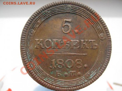 5 копеек 1808 г - КОЛЬЦЕВОЙ 002