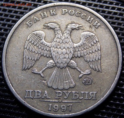 Очень редкие 2 рубля 1997 ММД - 2
