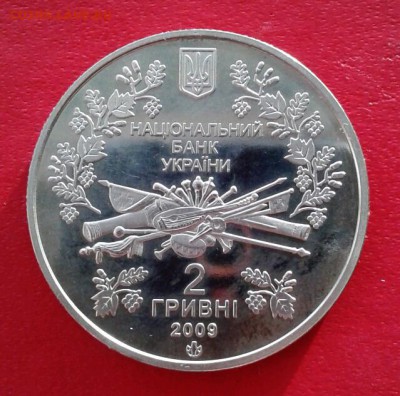 Украина 2 гривны Павел Чубинский 2009г. до 8.01.19 - 2019-01-03 19.36.25