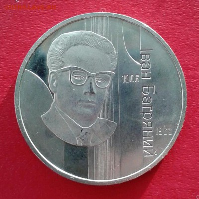 Украина 2 гривны Иван Багряный 2007г. до 8.01.19 - 2019-01-03 19.32.52