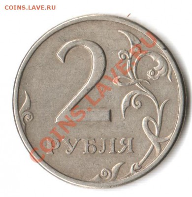 2 рубля 1998 СПМД раздвоение надписиси РУБЛЯ - 1 002
